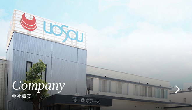 Company 会社概要