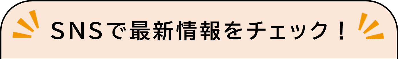 SNSリンク